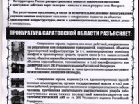 Уважаемые граждане! Будьте бдительны!